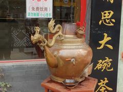 门面-北京炸酱面馆·烤鸭(前门总店)
