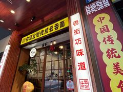 -佳面馆·竹升云吞面·爽鱼皮·牛腩面(易发店)