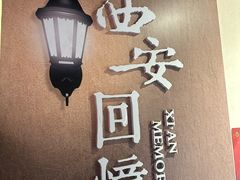 -关中道乡村爆肚面馆(玄风桥店)