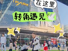 -IPARK购物中心