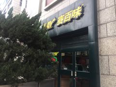 -赛百味SUBWAY(高新店)