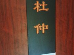 -裕和堂中医推拿艾灸(太古汇臻品店)
