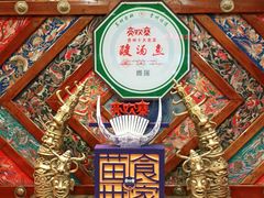 -亮欢寨(凯里总店)