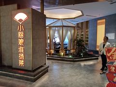 -小厨娘淮扬菜(龙湾天街店)