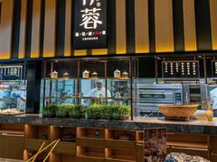 -初蓉丨遇见新川菜(亲贤街荣耀店)