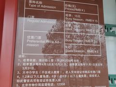 价目表-北京鹫峰国家森林公园