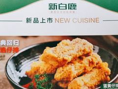 -新白鹿餐厅(城西银泰城店)