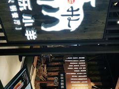 门面-快乐小羊·内蒙牛羊肉火锅(流花中心店)