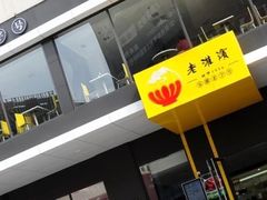 -老淮滨-蚌埠非遗小吃(淮河路店)