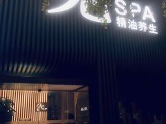 -澜笙Spa