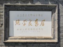 -张学良旧居陈列馆