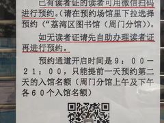 -荔湾区图书馆(周门馆)