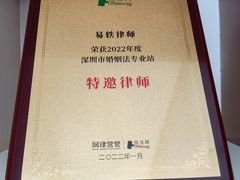 -家理律师事务所(深圳店)