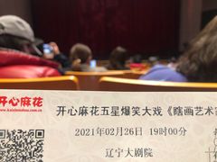 -辽宁大剧院
