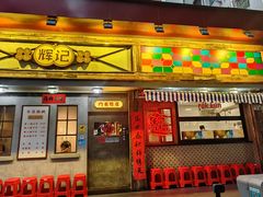 -辉记炭烧海鲜大排档·老字号(福田店)