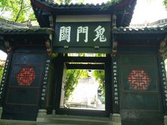-丰都鬼城名山景区