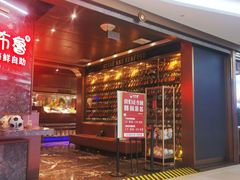 -吉布鲁牛排海鲜自助(芙蓉万家丽店)