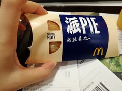 菠萝派-麦当劳(广州新港东路第二分店)
