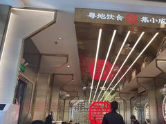 -粤集·手工粤菜(皇庭广场店)