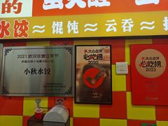 -小秋水饺(大成路总店)