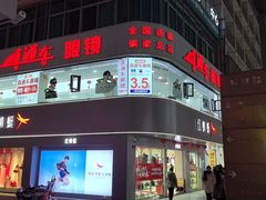 -直通车眼镜.蔡司官方授权店(铜梁店)