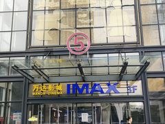 -万达影城(锦华万达广场IMAX店)
