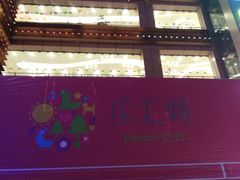 -乐汇城