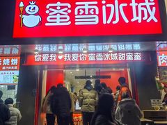 -蜜雪冰城(浙江大学店)
