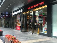 门面-汉堡王(EAC欧美中心店)
