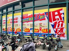-大润发(番禺店)