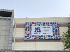 -永旺梦乐城国际商城(北清路店)