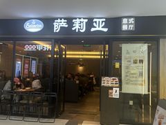 -萨莉亚意式餐厅(龙阳广场店)