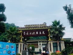 -夜不收荤豆花(大邑总店)