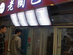 -老陶包子铺(南大西南村店)