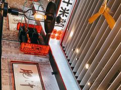 -肥汁米蘭香港米线(长宁来福士店)