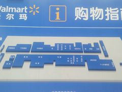 -沃尔玛(摩尔广场店)