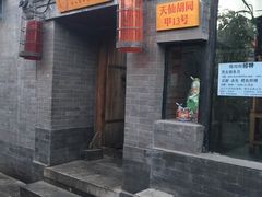 -锦尚阁烤鱼•天津菜(宣武门胡同店)