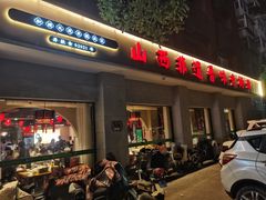 -山西会馆晋三宝·太原菜(五一广场店)