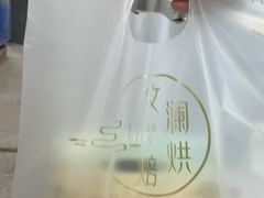 -栗酥饼(南长街店)