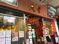 门面-大哥餐厅(西城花园店)