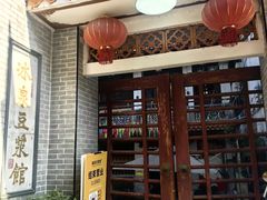 -冰泉豆浆馆(白云山总店)