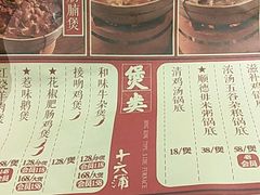 菜单-十六蒲(桂林路店)