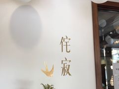 -侘寂甜品(自取店)