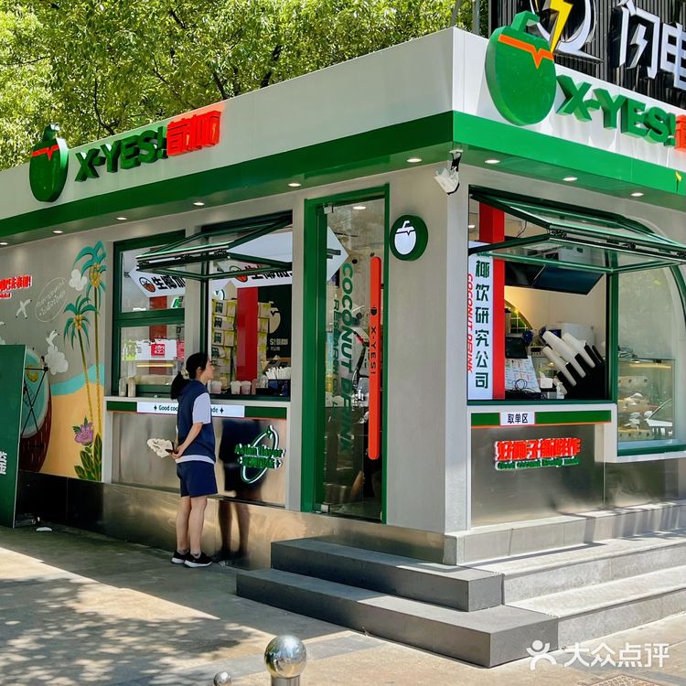 南京新街口又多了一家好喝的椰饮专门店