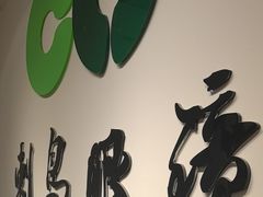 -刺鸟眼镜(全国连锁中山广场店)