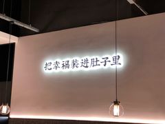 -贡梅老面馆·蟹粉面·无锡特色小吃(南长街主推店)
