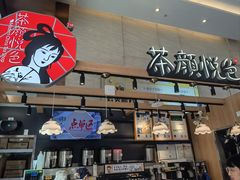 -茶颜悦色(重庆英利大融城LG层店)