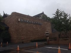 iphone_upload_pic-苏州吴宫泛太平洋酒店