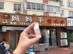 门面-妈妈手(山大总店)