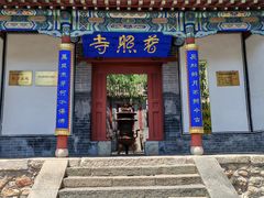 -泰山风景名胜区-普照寺